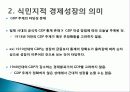 식민지적 경제성장의 의미, 유산, 해방 후 경제성장, 역사, 유래, 변화, 특징, 현황, 사례, 마케팅 관리, 역할,  시사점, 나아가야 할 방향, 총체적 조사분석 13페이지