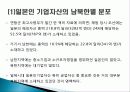 식민지적 경제성장의 의미, 유산, 해방 후 경제성장, 역사, 유래, 변화, 특징, 현황, 사례, 마케팅 관리, 역할,  시사점, 나아가야 할 방향, 총체적 조사분석 17페이지