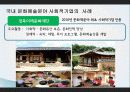 사회적 기업의 정의, 문화를 이용한 지역개발, 문화자원 개발, 경제적 효과, 문제점, 활성화를 위한 정책 방안, 전략, 기업 사례, 특징, 관리, 역할, 시사점 11페이지