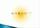 사회적 기업의 정의, 문화를 이용한 지역개발, 문화자원 개발, 경제적 효과, 문제점, 활성화를 위한 정책 방안, 전략, 기업 사례, 특징, 관리, 역할, 시사점 13페이지