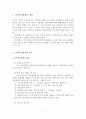 [A+평가 레포트]한국 가족복지정책의 전망과 과제 2페이지