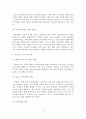 [A+평가 레포트]한국 가족복지정책의 전망과 과제 5페이지
