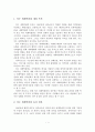 [A+평가 레포트]여수 세계박람회 여건 분석과 추진과제 2페이지