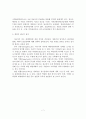 [A+평가 레포트]여수 세계박람회 여건 분석과 추진과제 8페이지