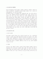 [A+평가 레포트]알코올중독자 가족의 문제와 대책 4페이지