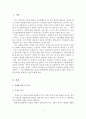 [A+평가 레포트]치매노인과 치매부양가족을 위한 사회복지서비스 정책 개선방안 - 치매의 정의 및 특성, 가족의 실태, 현황과 문제점, 정책 개선방안 2페이지