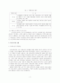 [A+평가 레포트]치매노인과 치매부양가족을 위한 사회복지서비스 정책 개선방안 - 치매의 정의 및 특성, 가족의 실태, 현황과 문제점, 정책 개선방안 5페이지