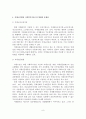 [A+평가 레포트]치매노인과 치매부양가족을 위한 사회복지서비스 정책 개선방안 - 치매의 정의 및 특성, 가족의 실태, 현황과 문제점, 정책 개선방안 10페이지