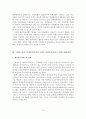 [A+평가 레포트]치매노인과 치매부양가족을 위한 사회복지서비스 정책 개선방안 - 치매의 정의 및 특성, 가족의 실태, 현황과 문제점, 정책 개선방안 11페이지