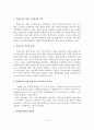[A+평가 레포트]치매노인과 치매부양가족을 위한 사회복지서비스 정책 개선방안 - 치매의 정의 및 특성, 가족의 실태, 현황과 문제점, 정책 개선방안 13페이지