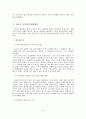 [A+평가 레포트]청소년 성폭력의 원인과 대처방안 9페이지