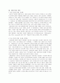 룩셈부르크의 경제발전, 정치적 지리적 여건, 경제성장 과정, 시사점, 경제적 효과, 역할, 방향, 시사점 4페이지