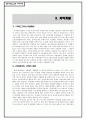 나주 천연염색 지역 경제 효과, 지역 개발, 천연 염색 산업, 성공 사례, 경제 개발, 경제 효과 특징, 현황, 관리, 역할, 기법, 시사점, 나의견해 조사분석 7페이지