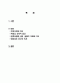 경상남도 지역 축제 인프라 구축을 통한 지역 개발 성공 사례, 경제 개발, 경제 효과 특징, 현황, 사례, 마케팅 관리, 역할, 기법, 시사점, 나의견해 조사분석 2페이지