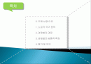 노르딕의 국가 경제모델, 경제발전, 과정, 공통적 특징, 평가, 의의, 특징, 경제적 효과, 역할, 방향, 시사점 2페이지