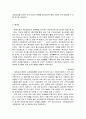 체코, 헝가리, 독일의 체제이행을 통한 경제발전, 성공요인, 과정, 경제적 효과, 경제 개발, 특징, 현황, 관리, 역할, 기법, 시사점, 나의견해 조사분석 7페이지