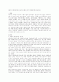 영유아 수과학교육의 중요성과 문제점 교사의 역할에 대해 기술하시오 1페이지