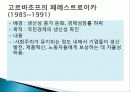 러시아의 경제발전, 발전 과정, 비교, 정부 정책, 특징, 경제적 효과, 현황, 관리, 역할, 시사점, 미래 전망, 나아갈 방향, 조사분석 3페이지