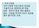 러시아의 경제발전, 발전 과정, 비교, 정부 정책, 특징, 경제적 효과, 현황, 관리, 역할, 시사점, 미래 전망, 나아갈 방향, 조사분석 4페이지