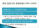 러시아의 경제발전, 발전 과정, 비교, 정부 정책, 특징, 경제적 효과, 현황, 관리, 역할, 시사점, 미래 전망, 나아갈 방향, 조사분석 10페이지