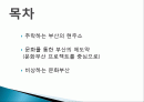 문화산업 개념, 특징, 경제적 효과, 문화를 통한 부산의 도약, 국제영화제, 지역축제 발전, 지역경제 발전, 개발, 경제적 가치, 전략, 특징, 역할, 시사점 2페이지