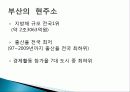 문화산업 개념, 특징, 경제적 효과, 문화를 통한 부산의 도약, 국제영화제, 지역축제 발전, 지역경제 발전, 개발, 경제적 가치, 전략, 특징, 역할, 시사점 3페이지