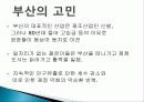 문화산업 개념, 특징, 경제적 효과, 문화를 통한 부산의 도약, 국제영화제, 지역축제 발전, 지역경제 발전, 개발, 경제적 가치, 전략, 특징, 역할, 시사점 5페이지