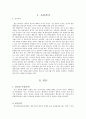 한류 산업의 정의, 특징, 유래, 파급 효과, 음악, 중요성, 국내외 시장현황, 성공사례, 각국의 한류음악, 전략, 현황, 사례, 관리, 시사점, 조사분석 3페이지