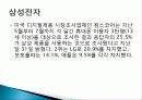 한국 경제발전 과정, 1960년대, 1970년대, 포할제철, 현대 기아 자동차, 조선업, 삼성전자, IMF 사태, 경제적 효과, 현황, 관리, 역할, 시사점, 방향, 조사분 14페이지