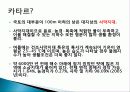 카타르 경제발전, 성공요인, 과정, 우리나라 경제 발전과의 비교, 특징, 경제적 효과, 현황, 관리, 역할, 시사점, 미래 전망, 나아갈 방향, 조사분석 9페이지