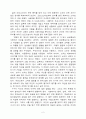 (인형의 집 독후감) 3페이지