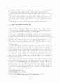 결단주의 헌법관,역사적 발생배경 4페이지