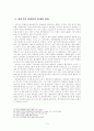 결단주의 헌법관,역사적 발생배경 5페이지