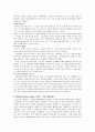 고전음악의 이해 3페이지