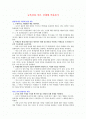 교육심리학 - 행동주의이론의 적용, 발달에 따른 피아제 관점 적용 1페이지