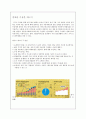 [미생물의 세계]  숙성의 멋 ; 발효 10페이지