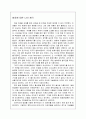 [미생물의 세계]  숙성의 멋 ; 발효 17페이지