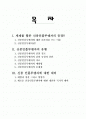 생물학-신종플루에 관하여 1페이지