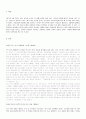 초우량기업들의 경영혁신 200년 5장~8장 까지 읽고 2페이지