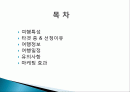 함평 여행, 관광, 여행 정보, 일정, 현황, 계획, 관광지 소개, 종류, 유의사항, 특징, 역사, 국내 현황, 마케팅 전략, 효과, 발전방안, 전망, 조사분석 2페이지