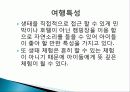 함평 여행, 관광, 여행 정보, 일정, 현황, 계획, 관광지 소개, 종류, 유의사항, 특징, 역사, 국내 현황, 마케팅 전략, 효과, 발전방안, 전망, 조사분석 3페이지