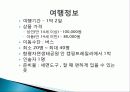 함평 여행, 관광, 여행 정보, 일정, 현황, 계획, 관광지 소개, 종류, 유의사항, 특징, 역사, 국내 현황, 마케팅 전략, 효과, 발전방안, 전망, 조사분석 5페이지