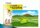 함평 여행, 관광, 여행 정보, 일정, 현황, 계획, 관광지 소개, 종류, 유의사항, 특징, 역사, 국내 현황, 마케팅 전략, 효과, 발전방안, 전망, 조사분석 6페이지