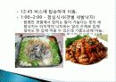 함평 여행, 관광, 여행 정보, 일정, 현황, 계획, 관광지 소개, 종류, 유의사항, 특징, 역사, 국내 현황, 마케팅 전략, 효과, 발전방안, 전망, 조사분석 7페이지