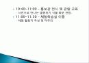 함평 여행, 관광, 여행 정보, 일정, 현황, 계획, 관광지 소개, 종류, 유의사항, 특징, 역사, 국내 현황, 마케팅 전략, 효과, 발전방안, 전망, 조사분석 12페이지