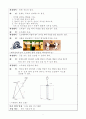 투척기 제작, 설계 - 각종 자재를 이용, 테니스공을 공학적 원리에 입각, 정해진 목표물을 향하여 정확하게 투척할 수 있는 투척기를 제작한다. 6페이지