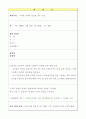 투척기 제작, 설계 - 각종 자재를 이용, 테니스공을 공학적 원리에 입각, 정해진 목표물을 향하여 정확하게 투척할 수 있는 투척기를 제작한다. 7페이지