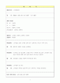 투척기 제작, 설계 - 각종 자재를 이용, 테니스공을 공학적 원리에 입각, 정해진 목표물을 향하여 정확하게 투척할 수 있는 투척기를 제작한다. 11페이지