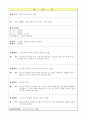 투척기 제작, 설계 - 각종 자재를 이용, 테니스공을 공학적 원리에 입각, 정해진 목표물을 향하여 정확하게 투척할 수 있는 투척기를 제작한다. 13페이지