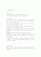 허브와 향신료의 차이점 3페이지